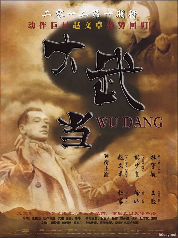 大武當之天地密碼