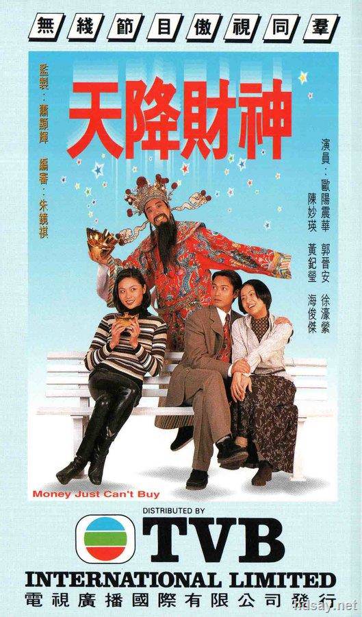 天降財神
