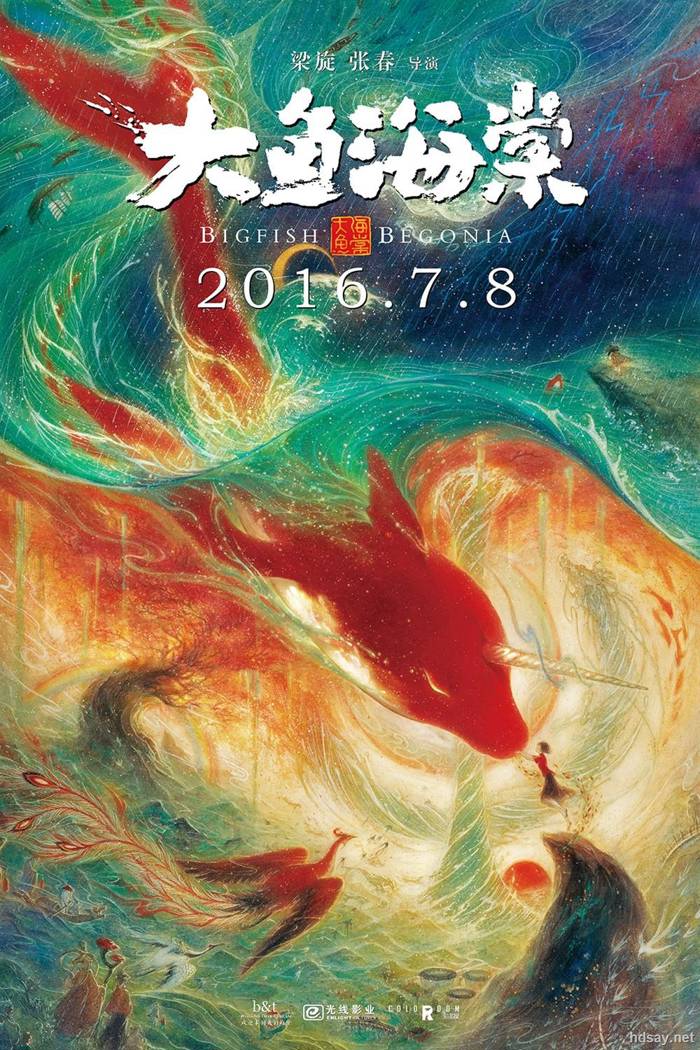 大魚海棠?