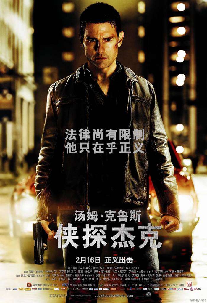 俠探杰克：永不回頭