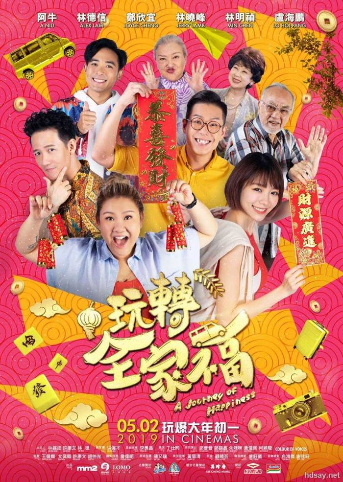 玩轉全家福