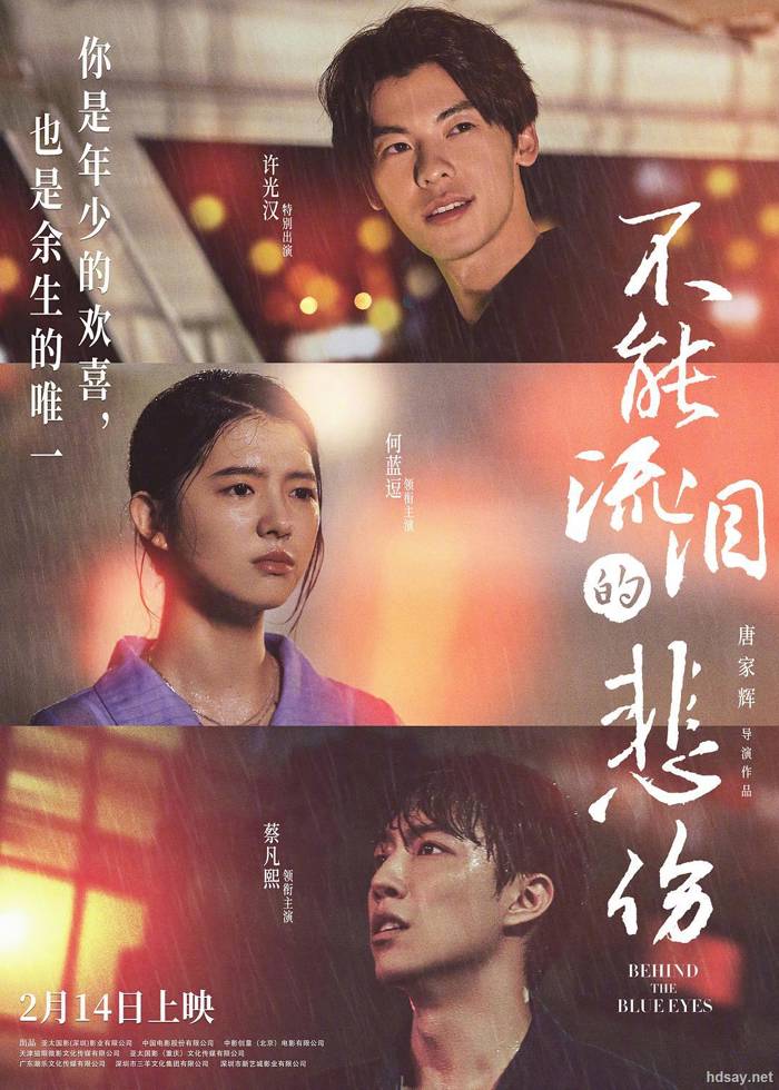 2023年愛情《不能流淚的悲傷》HD國語中字