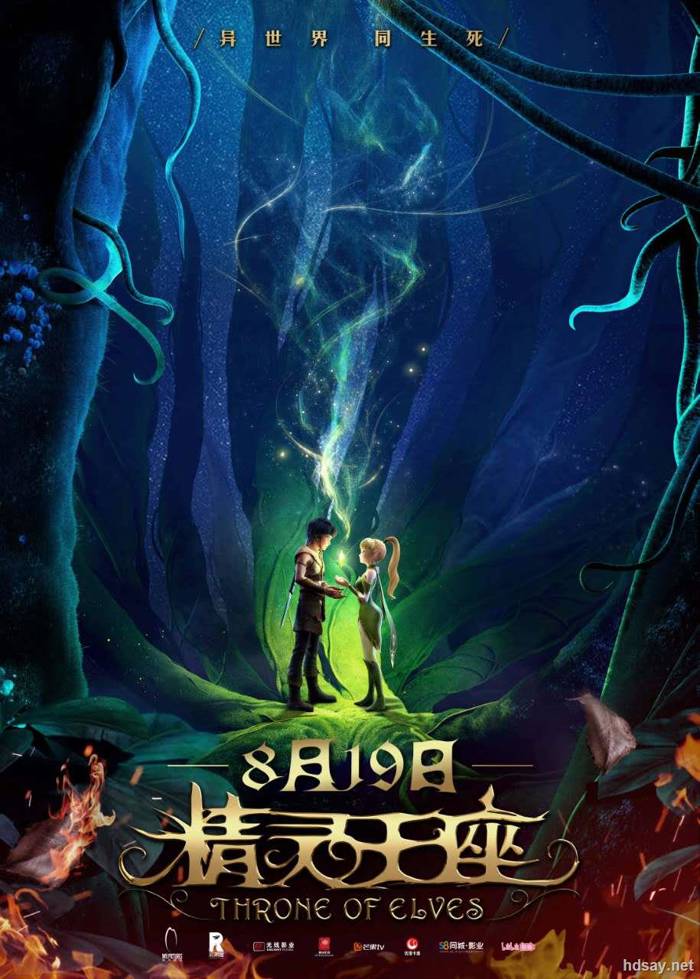 精靈王座?