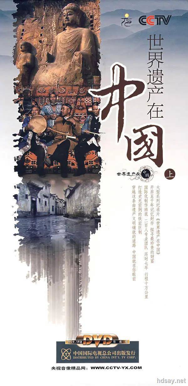 世界遺產在中國