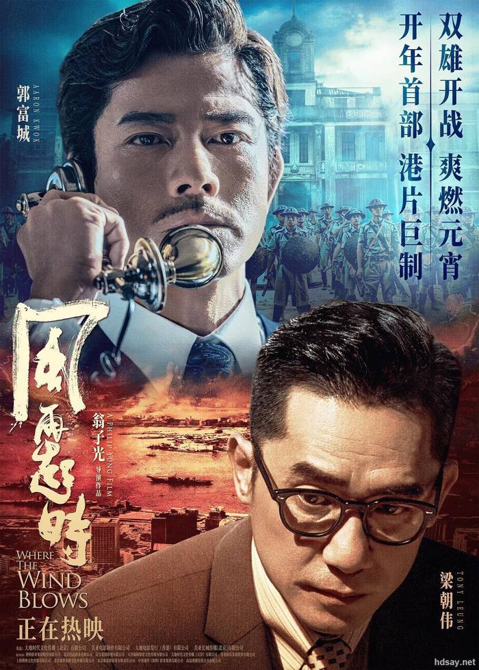 《風再起時/全球通緝令》