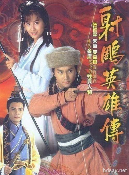 射雕英雄傳 (1994
