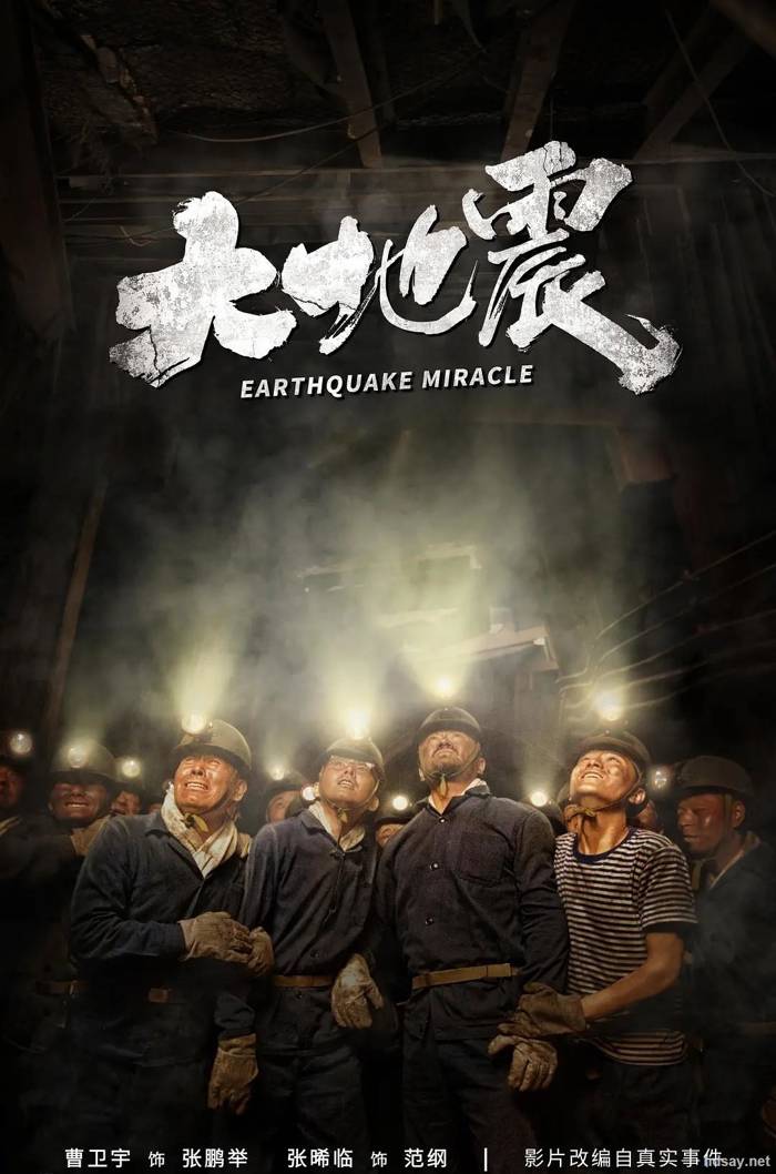 大地震
