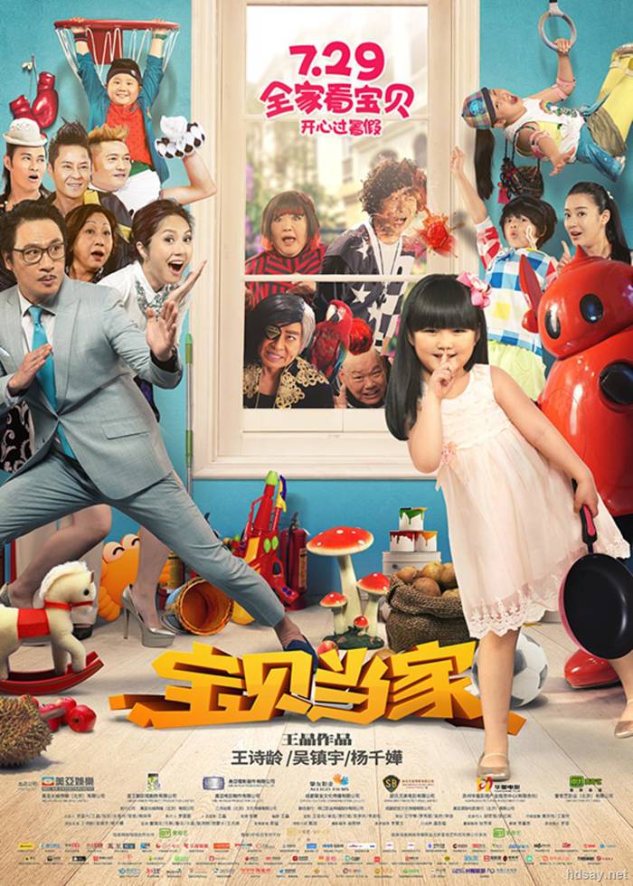 小鬼當家
