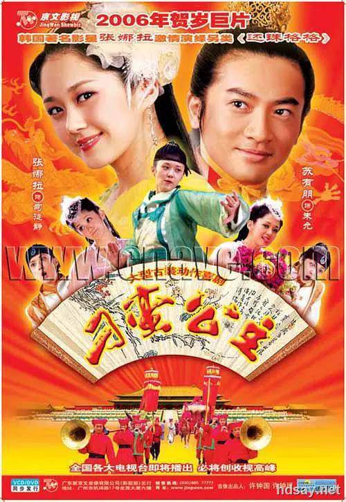 刁蠻公主