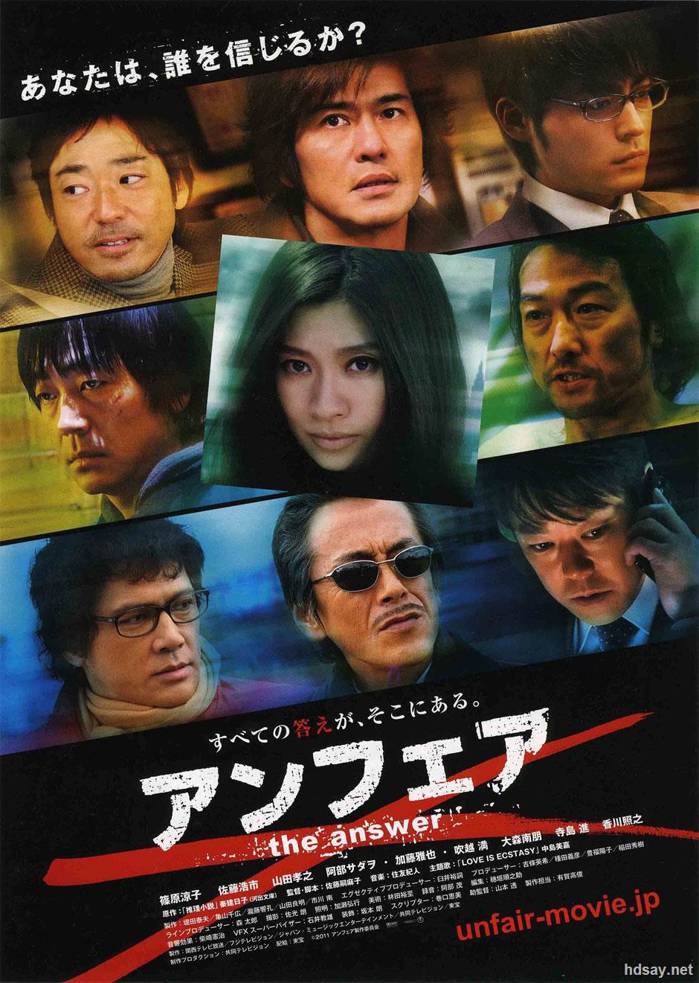 不公平劇場版2:答案