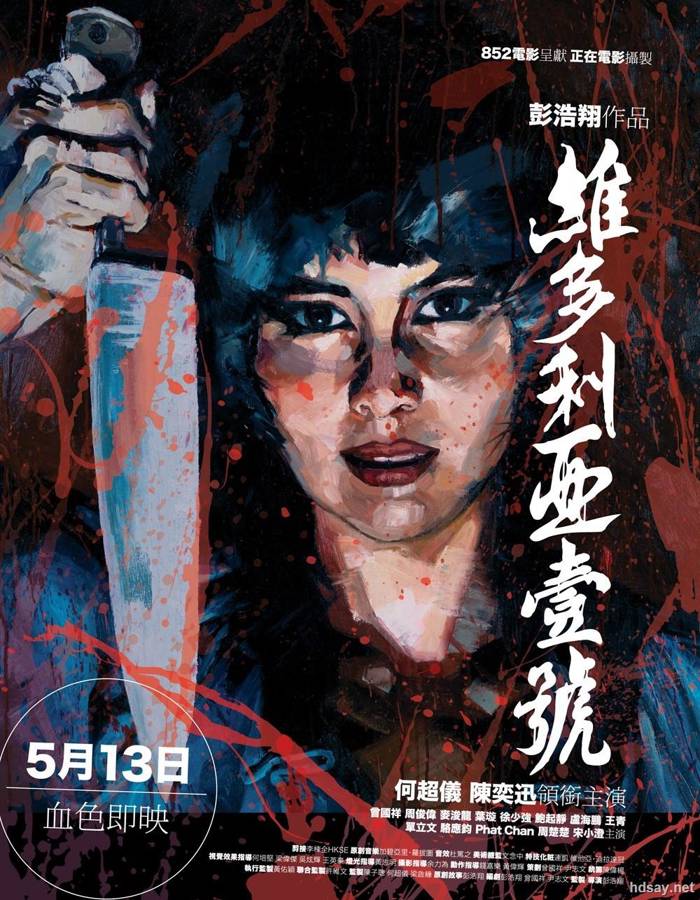 維多利亞一號