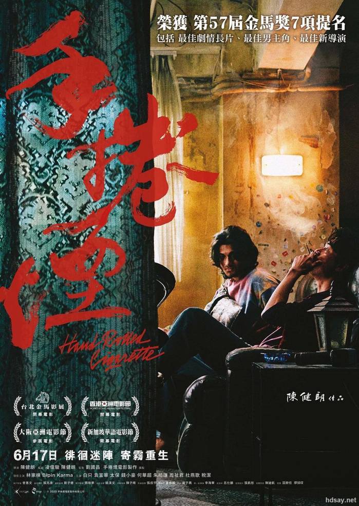 手卷煙