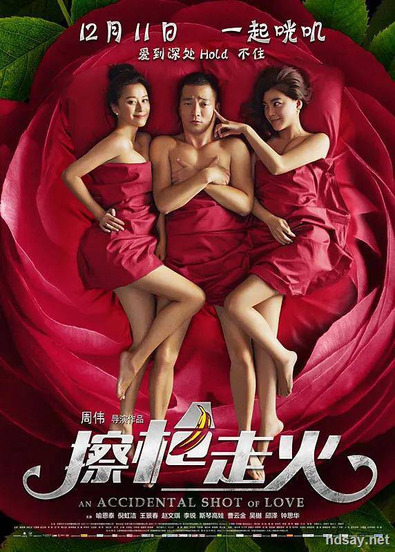 擦槍走火