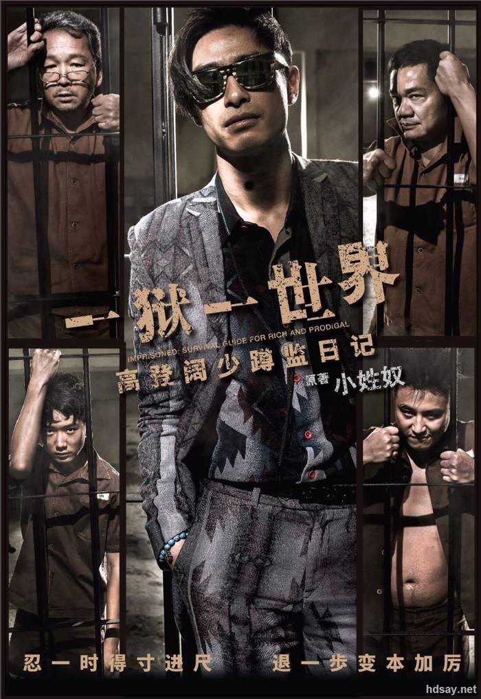 一獄一世界：高登闊少蹲監日記