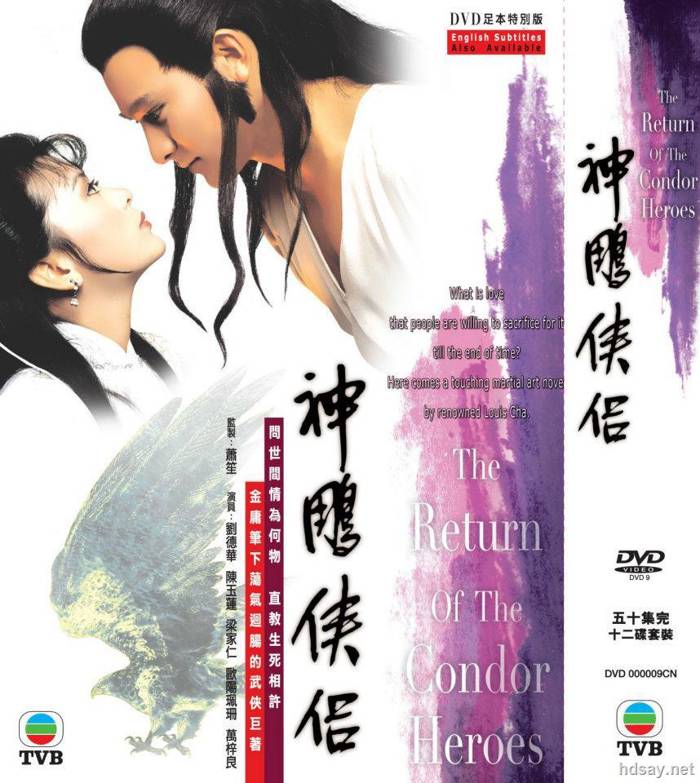 神雕俠侶劉德華版
