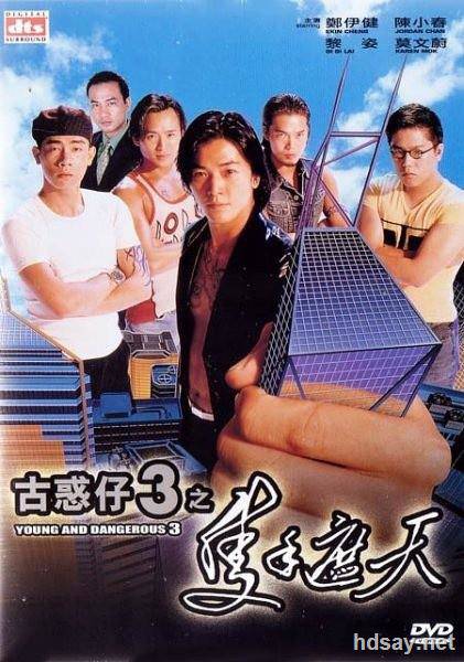 [古惑仔3 只手遮天] 經典港片 1080P修復 4.2GB 1996 