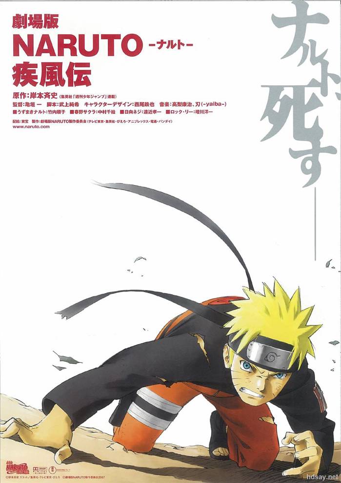 火影忍者劇場版4:疾風傳之鳴人之死