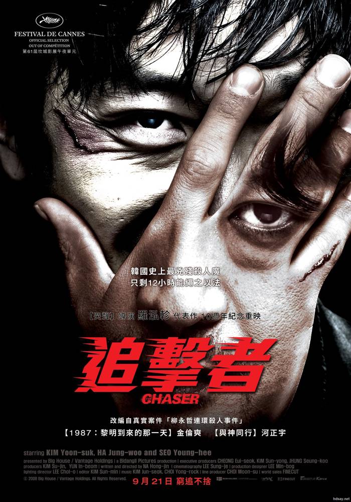 追擊者