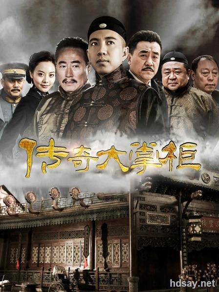 [BT下載][傳奇大掌柜][全44集][WEB-MKV