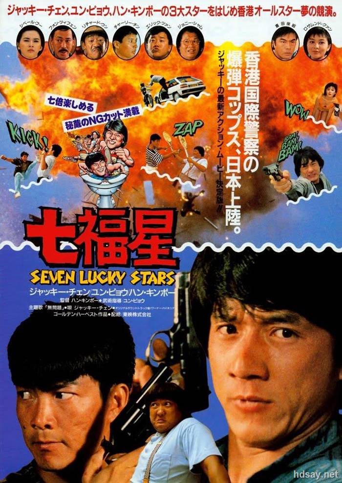 夏日福星?