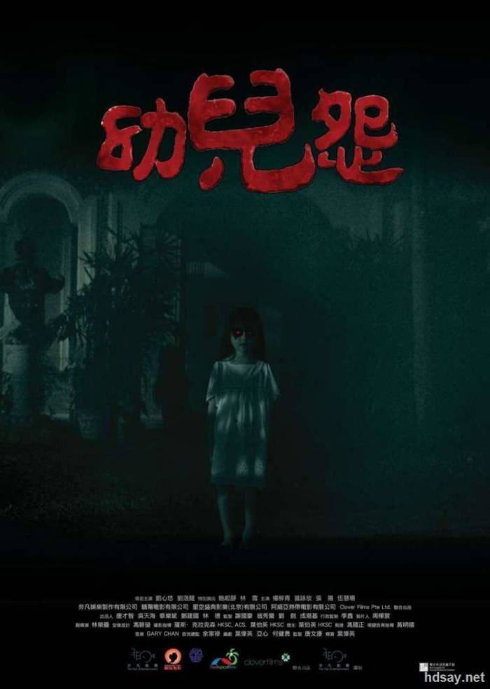 幼兒怨