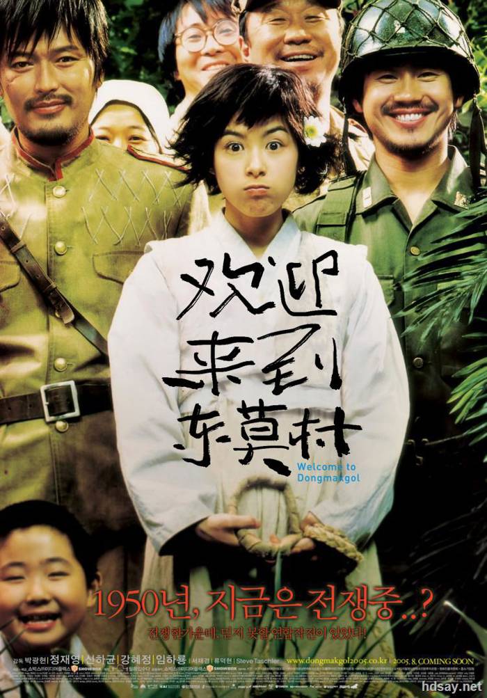 歡迎來到東莫村