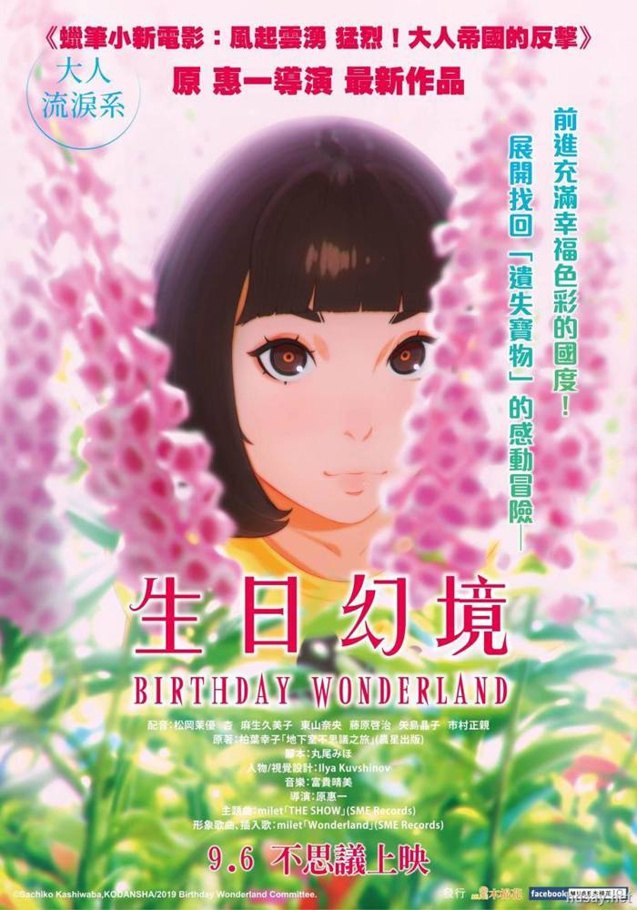 生日樂園