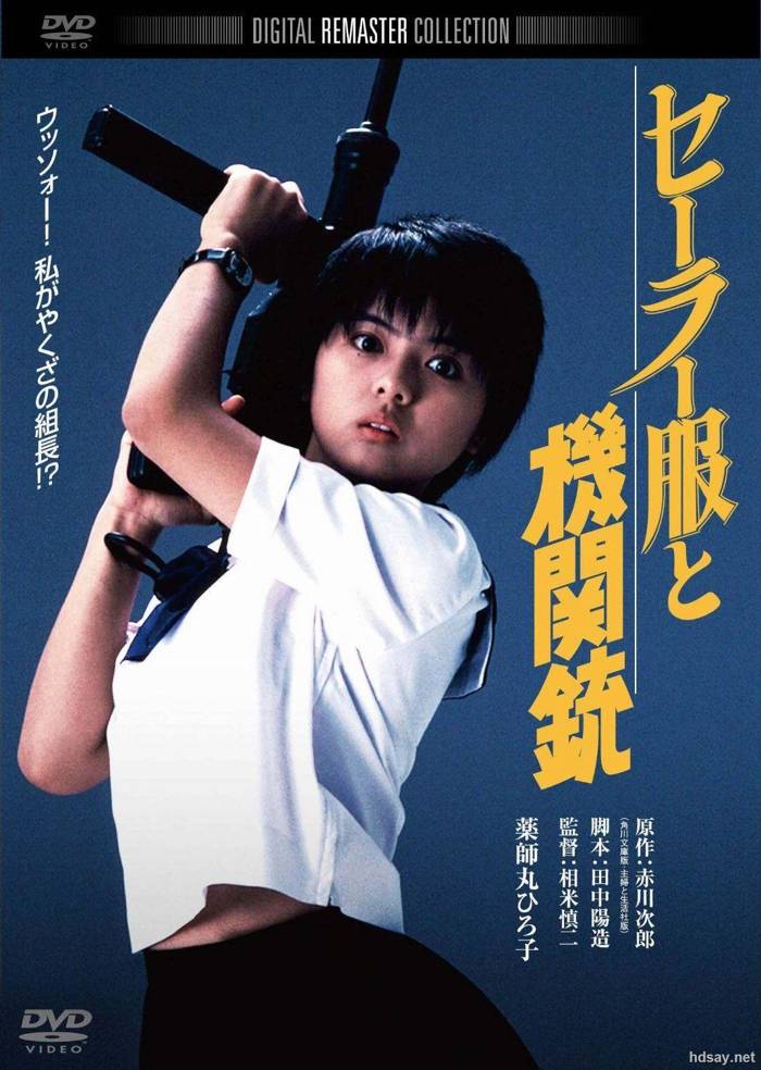 水手服與機關槍