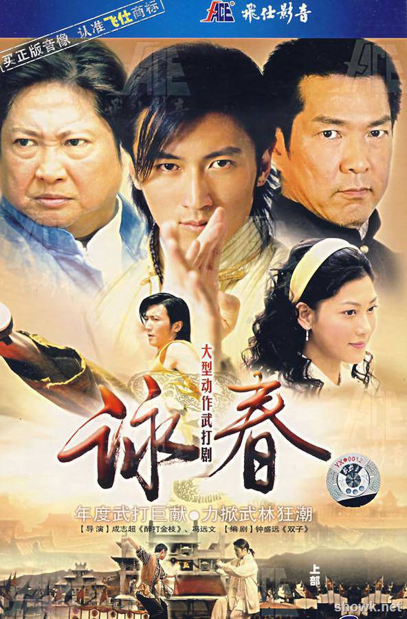 詠春
