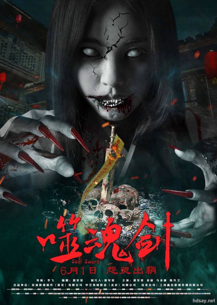 噬魂劍
