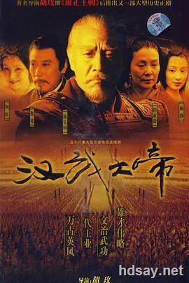 漢武大帝
