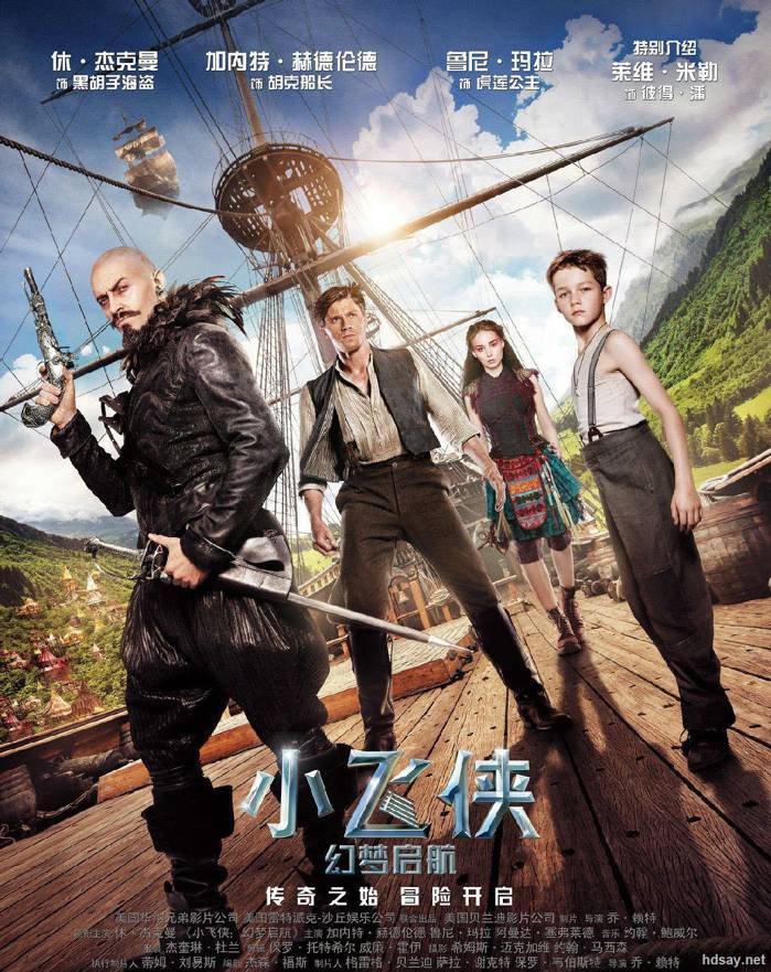 小飛俠