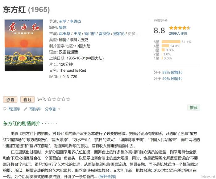 【音樂舞蹈史詩《東方紅》】【1965年】【豆瓣8.8分】