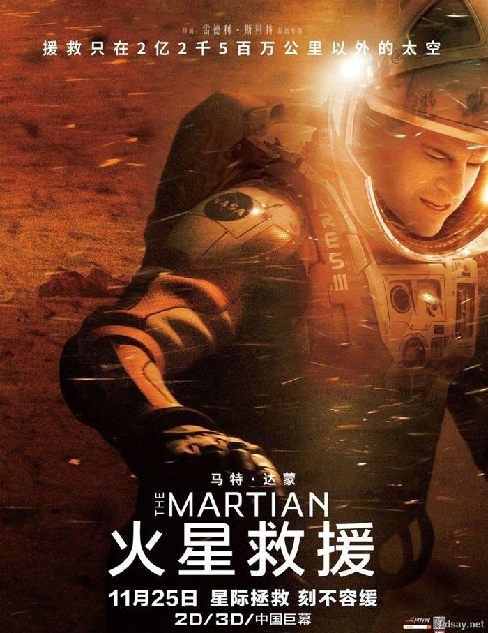 火星救援