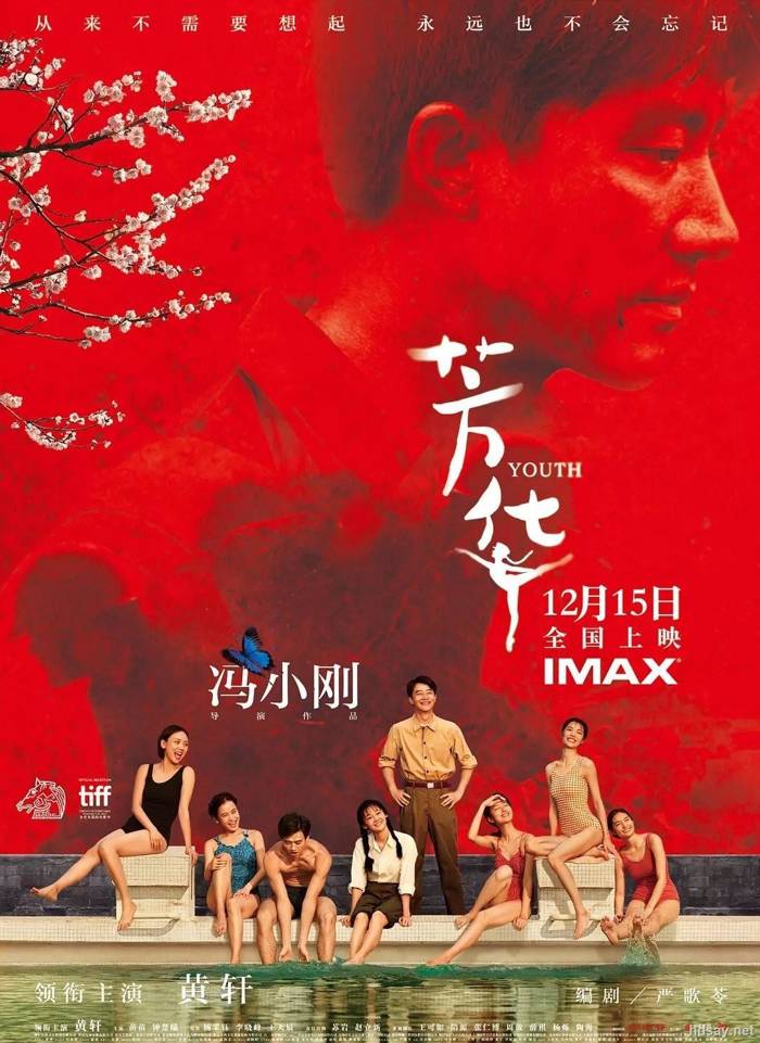 芳華?