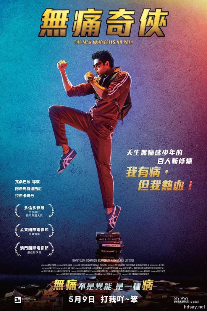 無痛俠