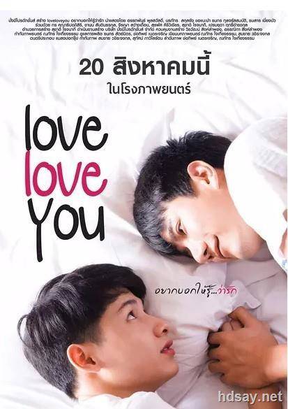 愛情來了2之loveloveyou