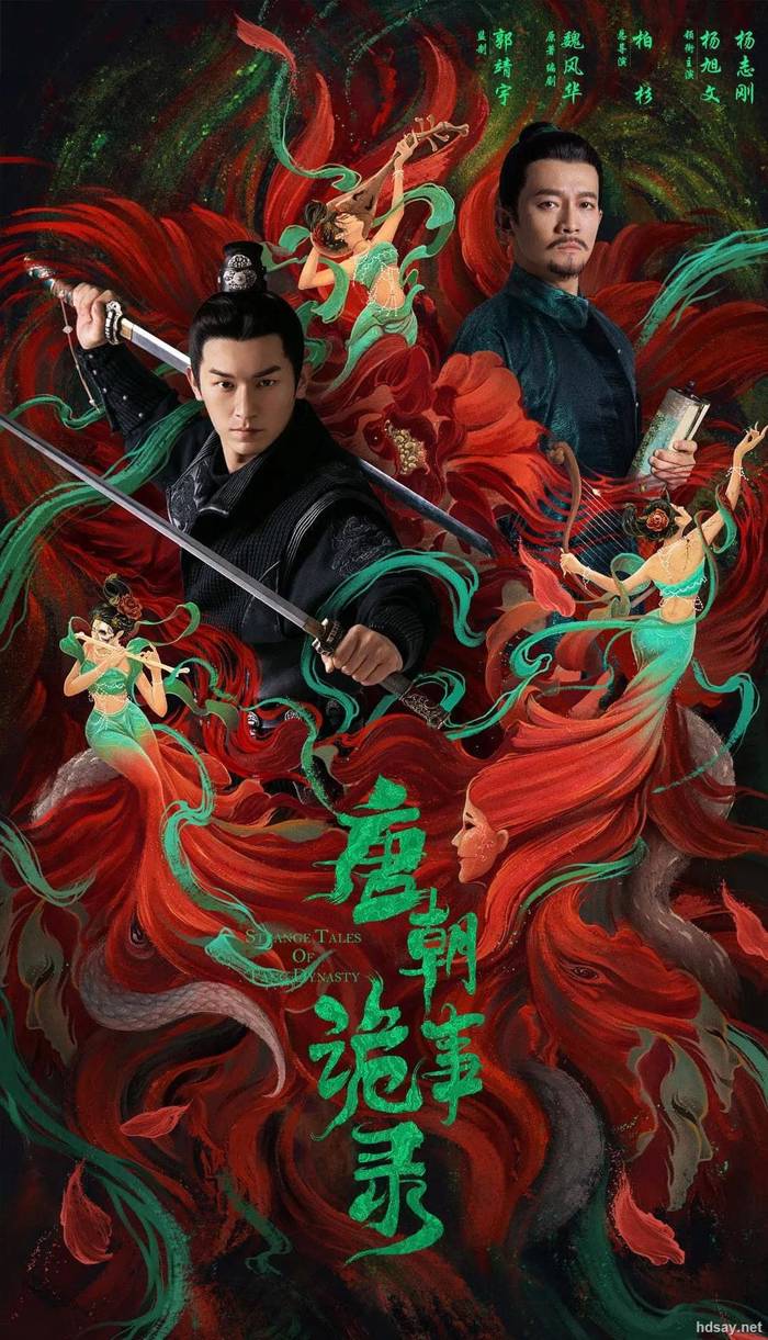 [唐朝詭事錄][36集全][2022][BT][國語中字][MP4
