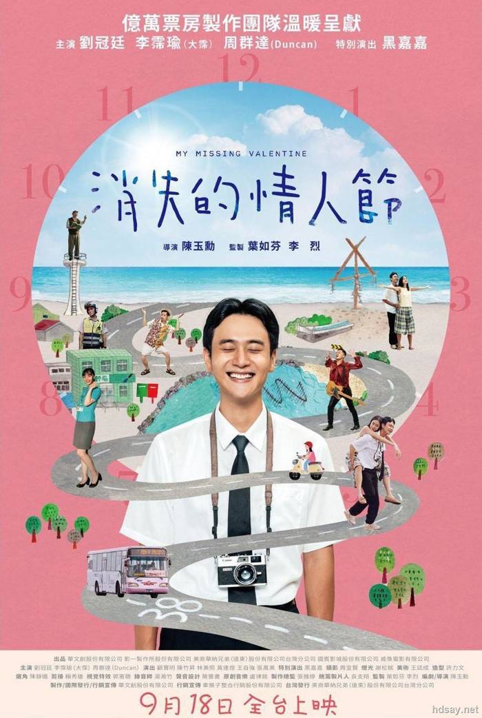 消失的情人節