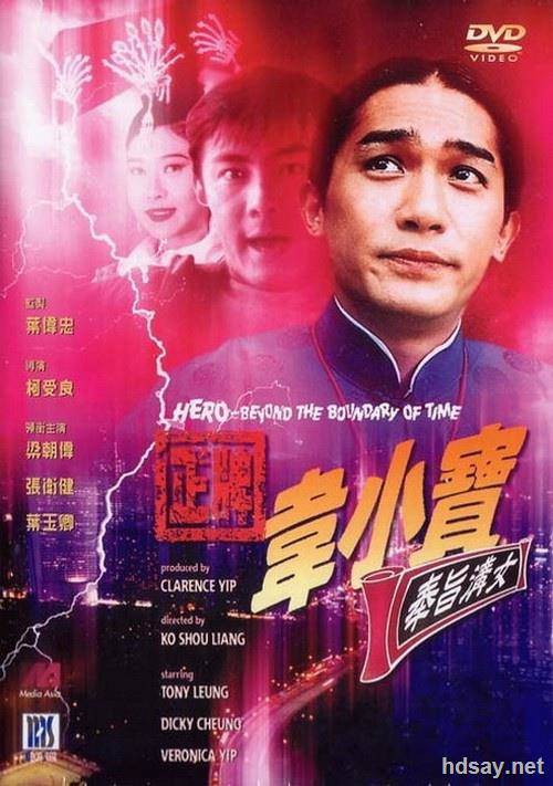 正牌韋小寶之奉旨溝女