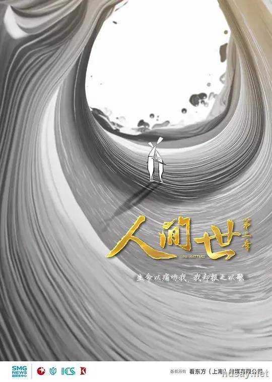 人世間第二季