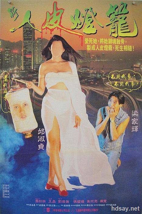 人皮燈籠.BD
