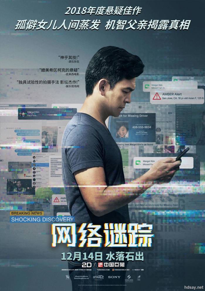 網絡迷蹤