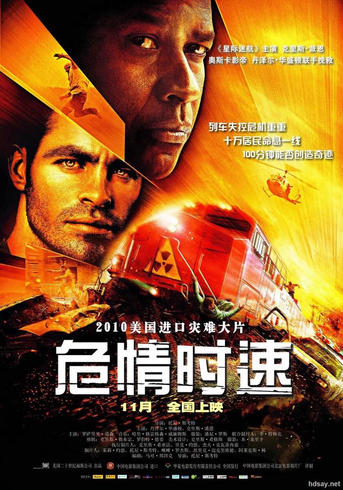 危情時速