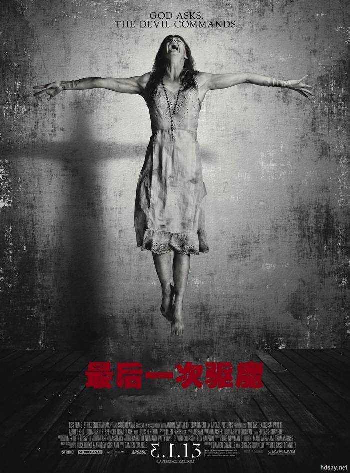 最后一次驅魔