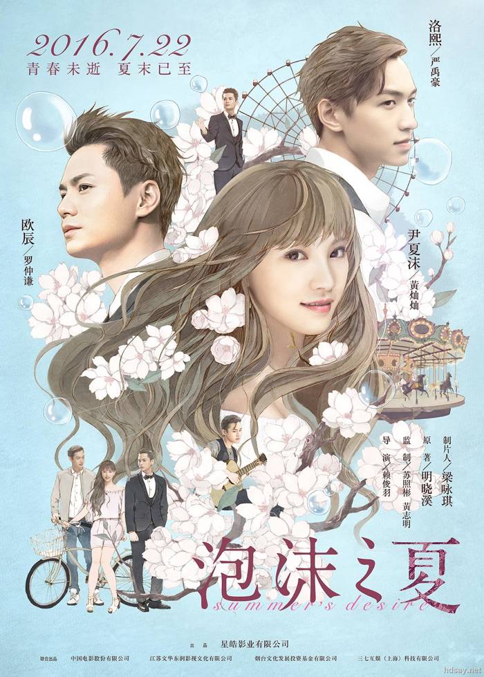 泡沫之夏?