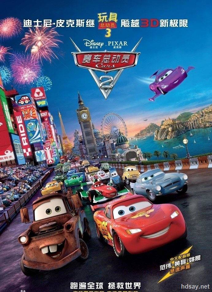賽車總動員2