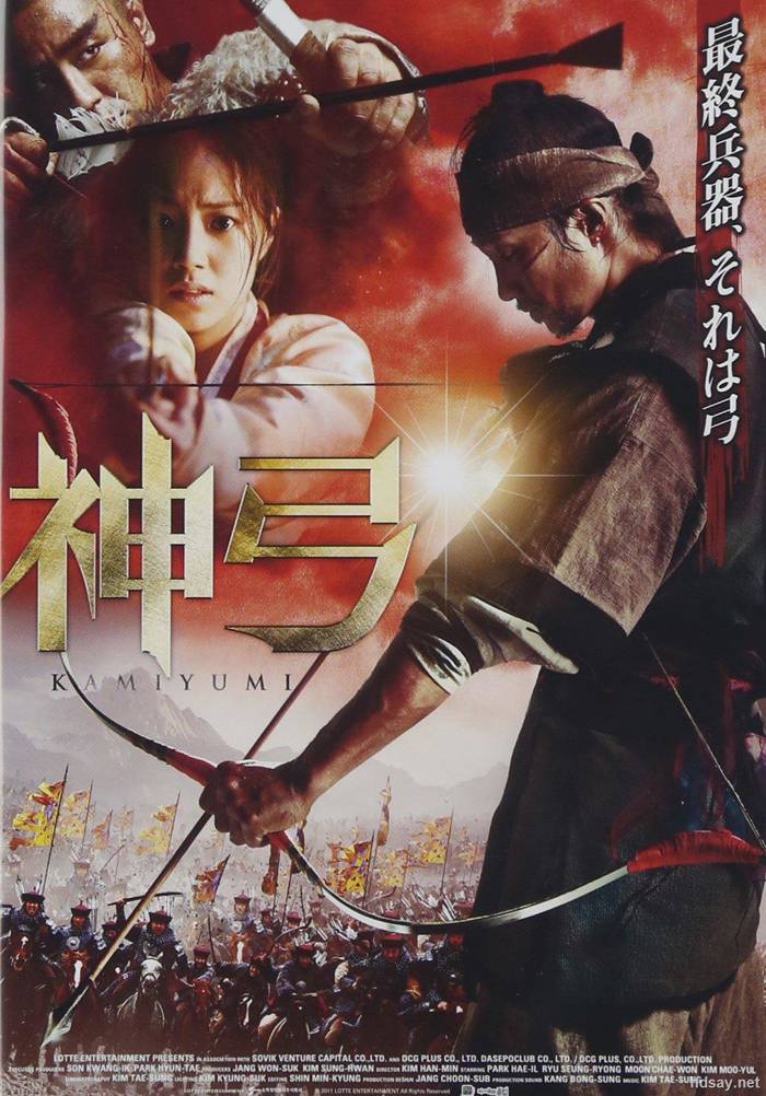最終兵器：弓