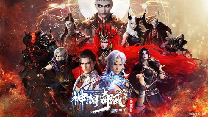 神瀾奇域無雙珠之天魔篇