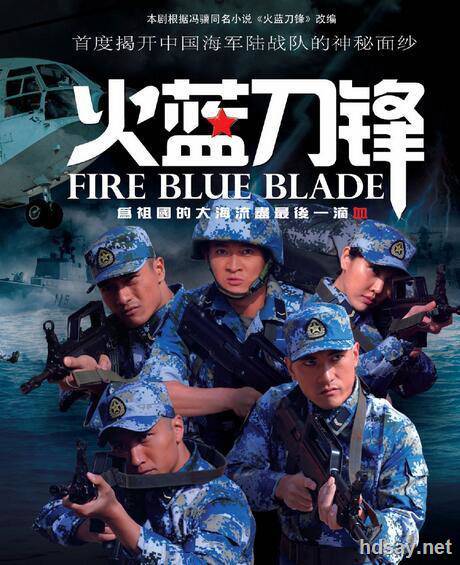 火藍刀鋒